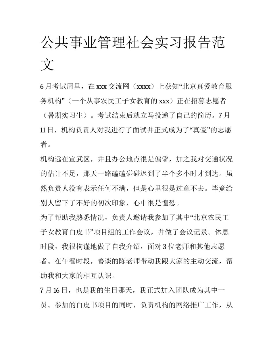 公共事业管理社会实习报告范文_第1页
