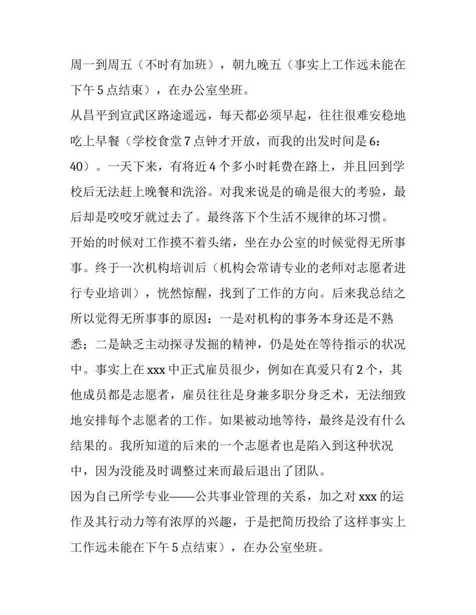 公共事业管理社会实习报告范文_第2页