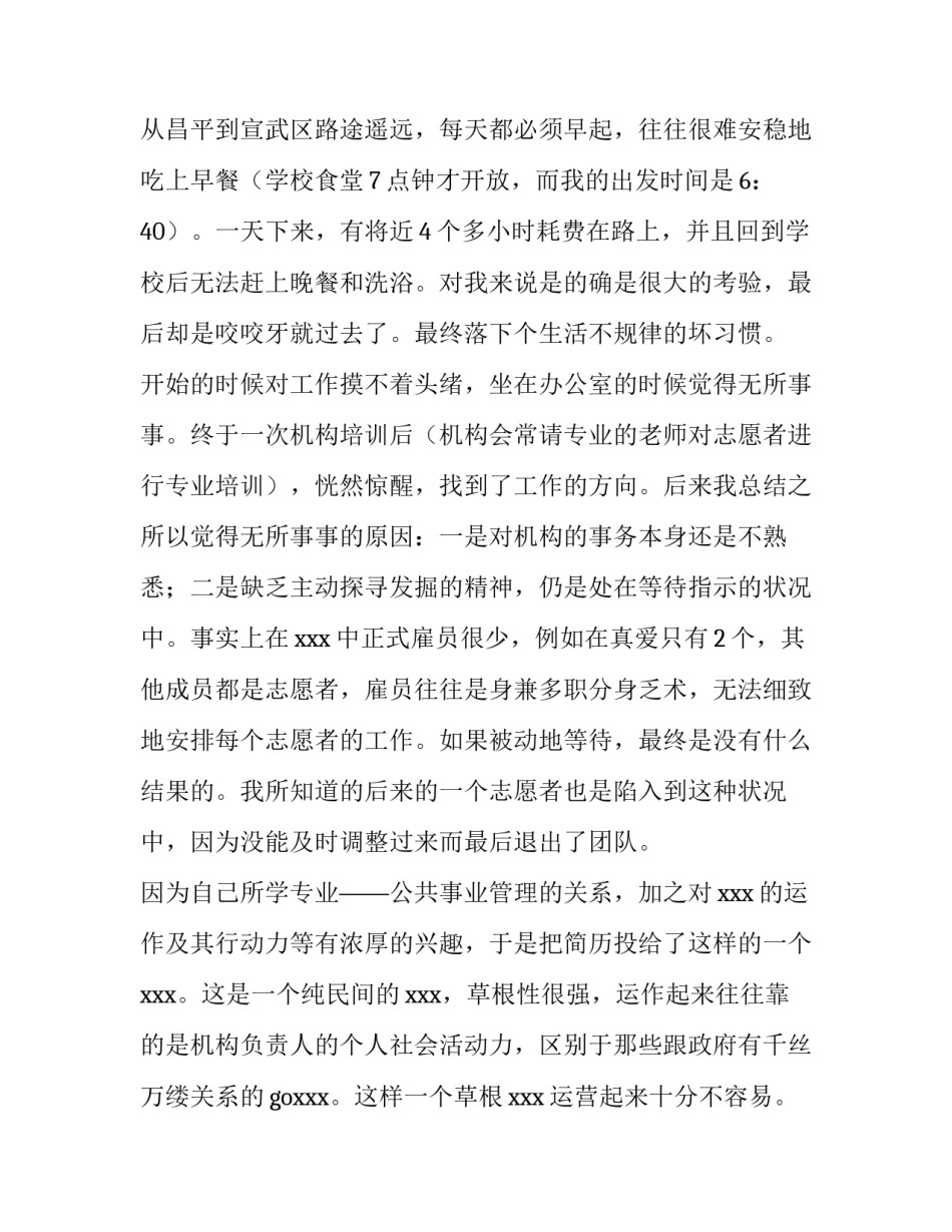 公共事业管理社会实习报告范文_第3页