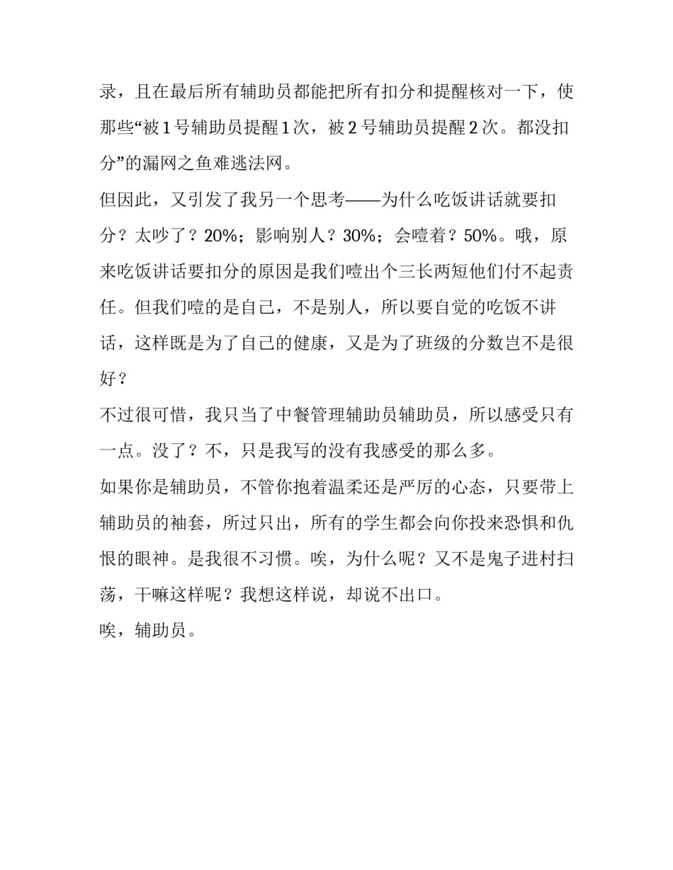 辅助员我做主800字作文_第2页