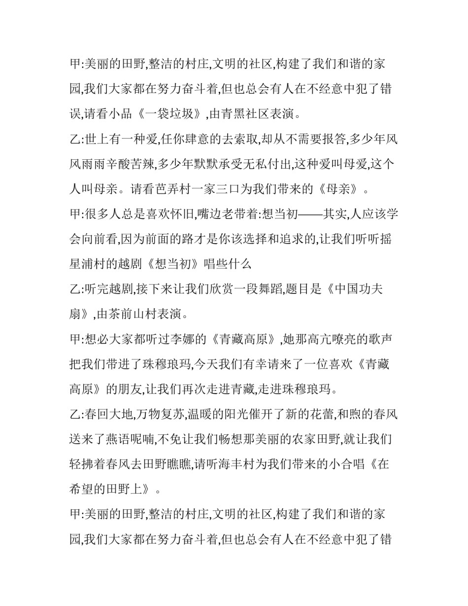 庆祝三八妇女节的晚会精彩主持词_第2页