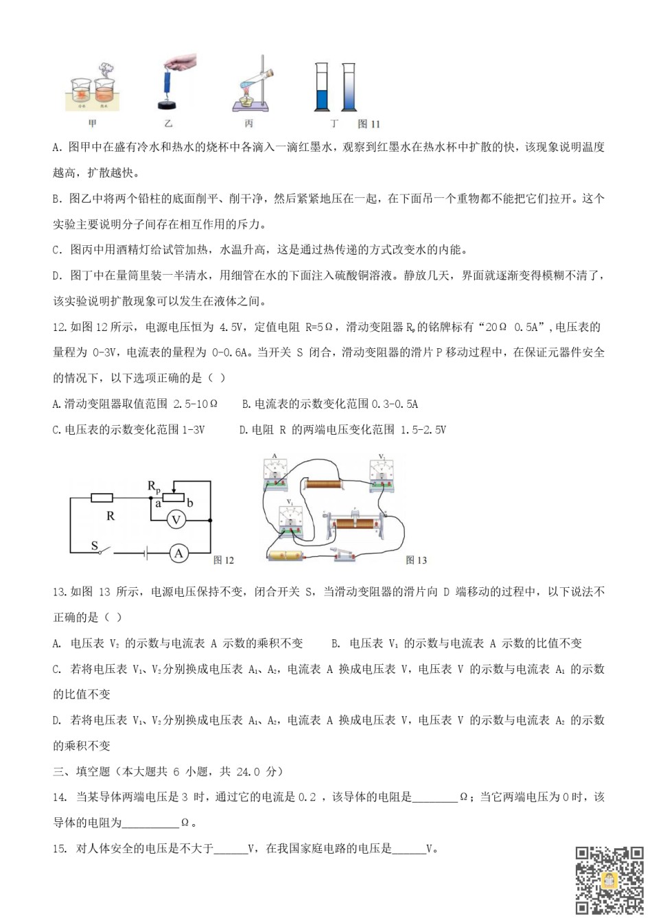 天津市双菱中学2022-2023学年九年级上学期期中阶段性检测物理试卷（含参考答案） .pdf_第3页