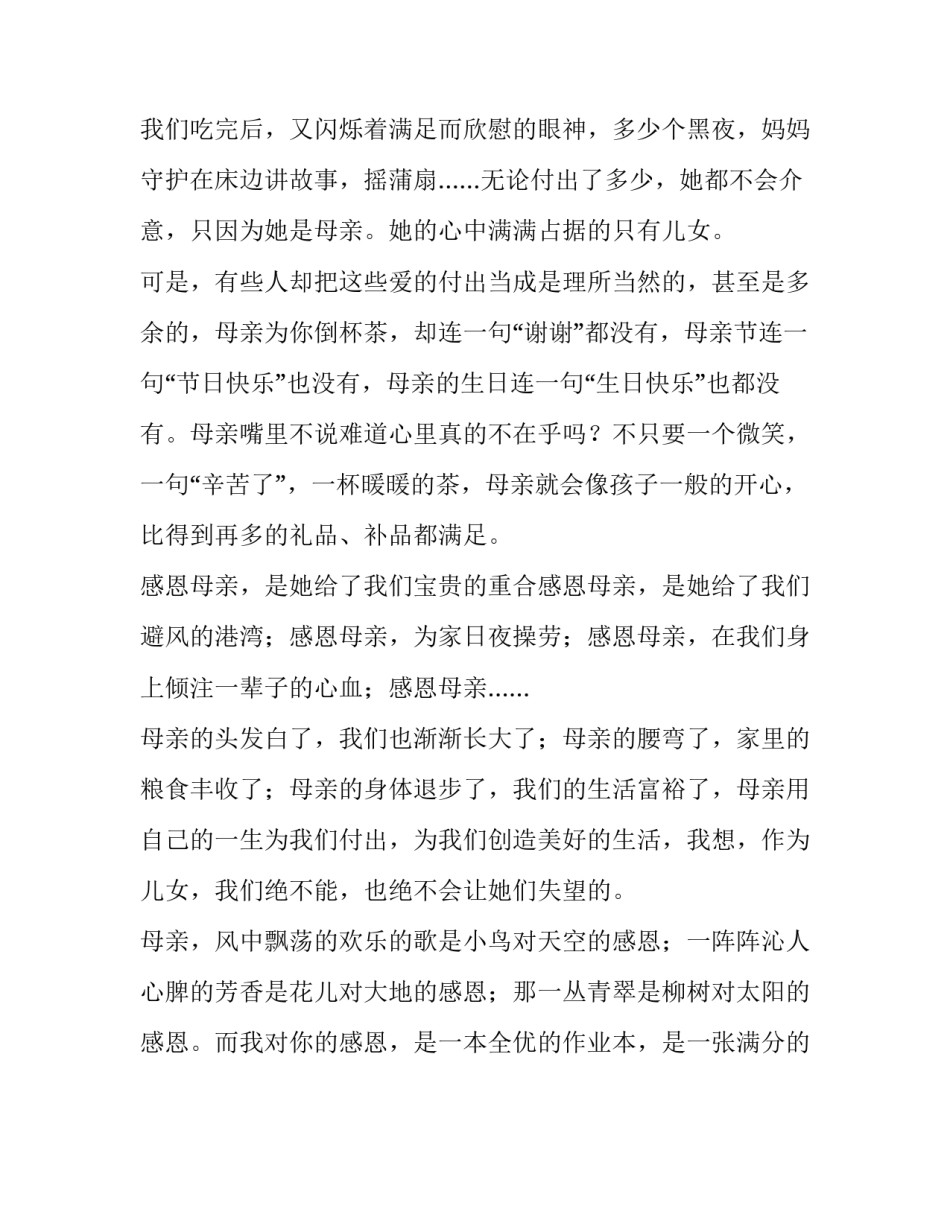 读我的母亲有感作文_第2页