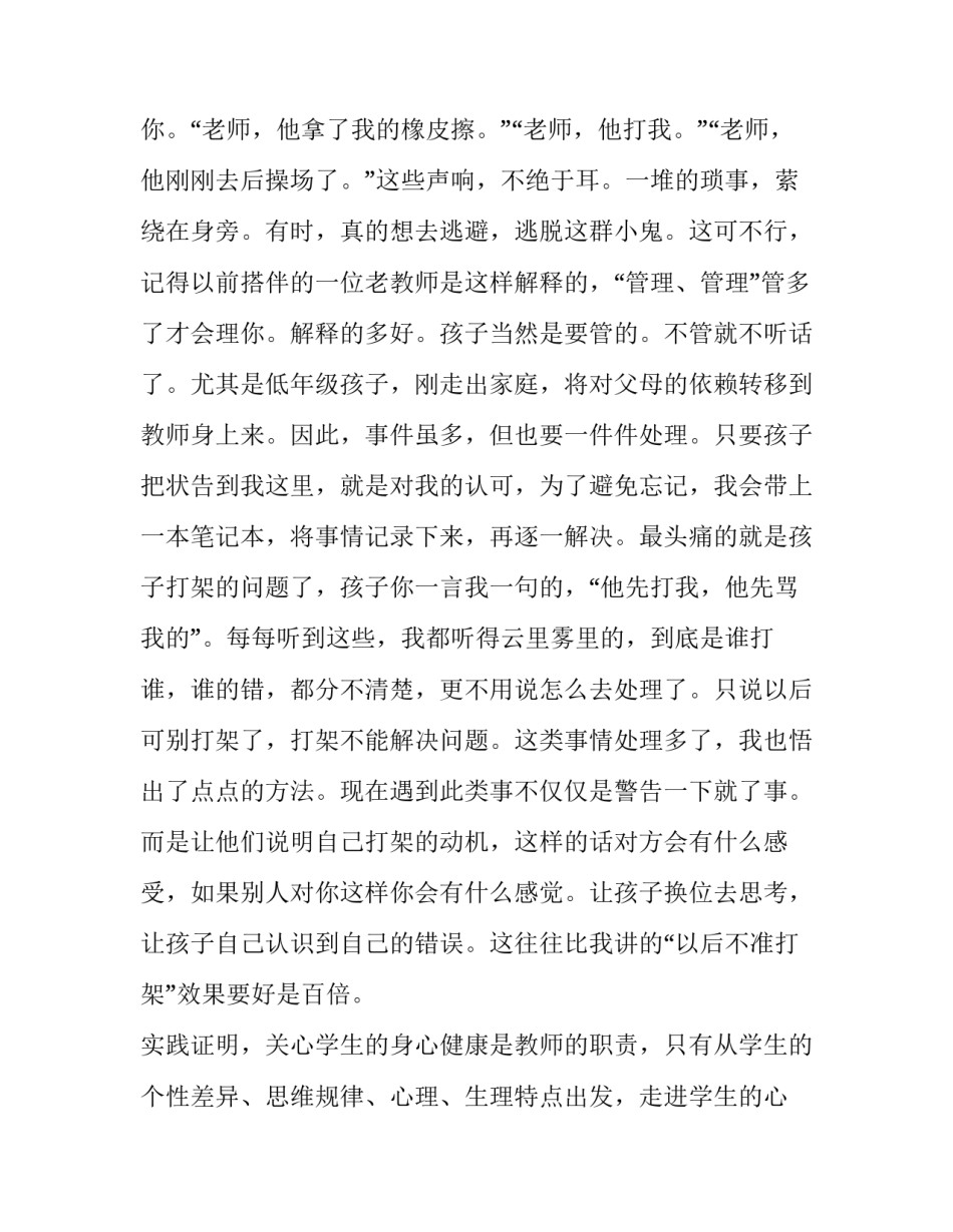 2023年小学教师工作总结个人(二十三篇)_第2页