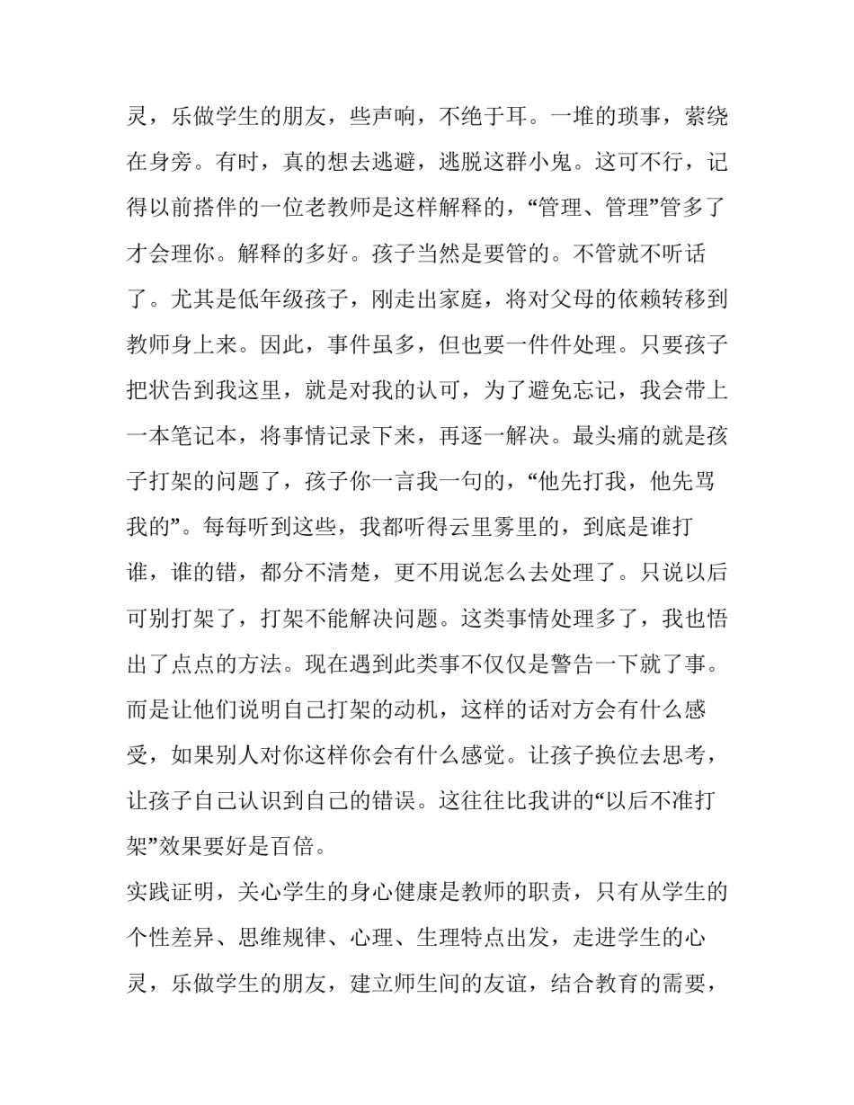 2023年小学教师工作总结个人(二十三篇)_第3页