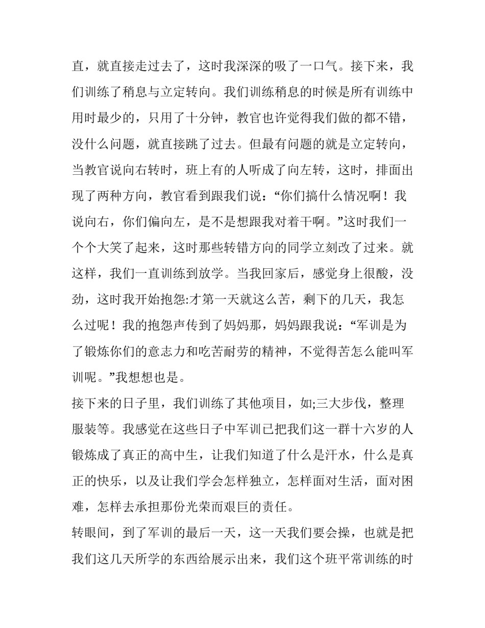 高中生新生入学军训结束后的总结反思_第2页