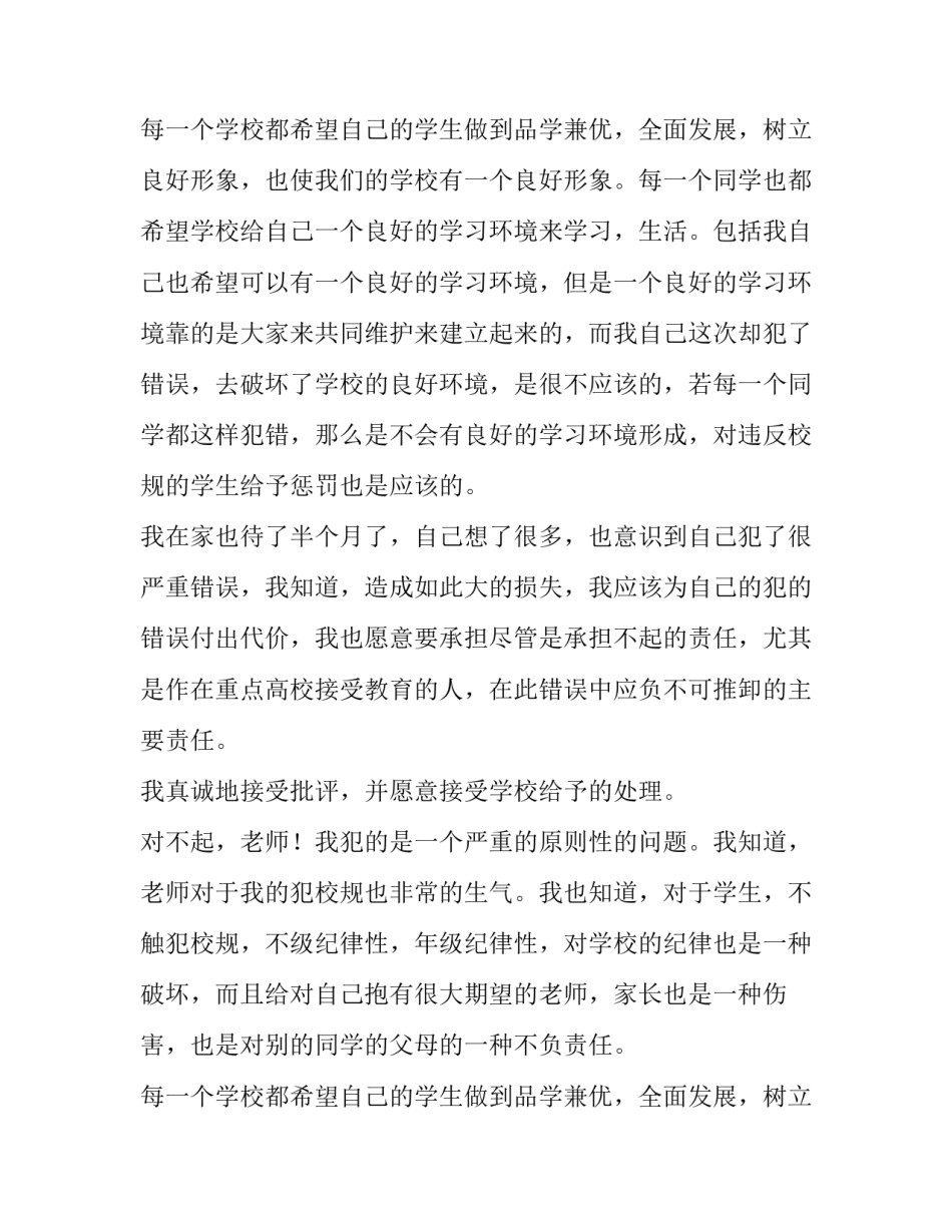 关于迟到的检讨书_第2页