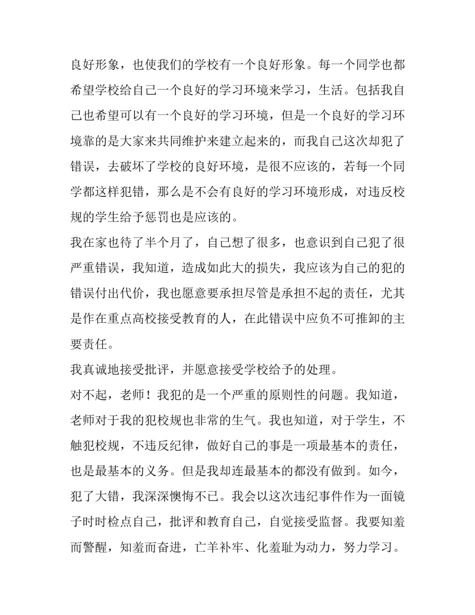 关于迟到的检讨书_第3页