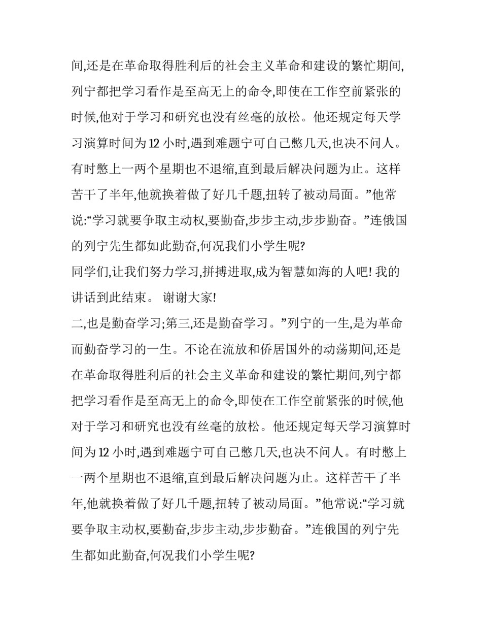 天才来自勤奋的演讲稿_第2页