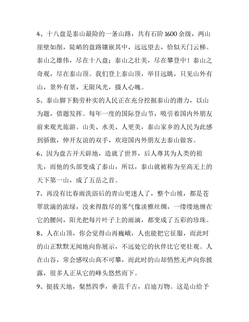 泰山的好词好句_第2页