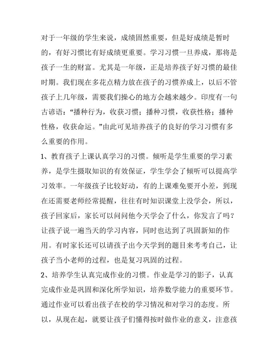 小学一年级家长会数学教师发言稿范文_第2页