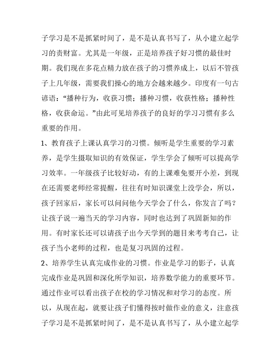 小学一年级家长会数学教师发言稿范文_第3页