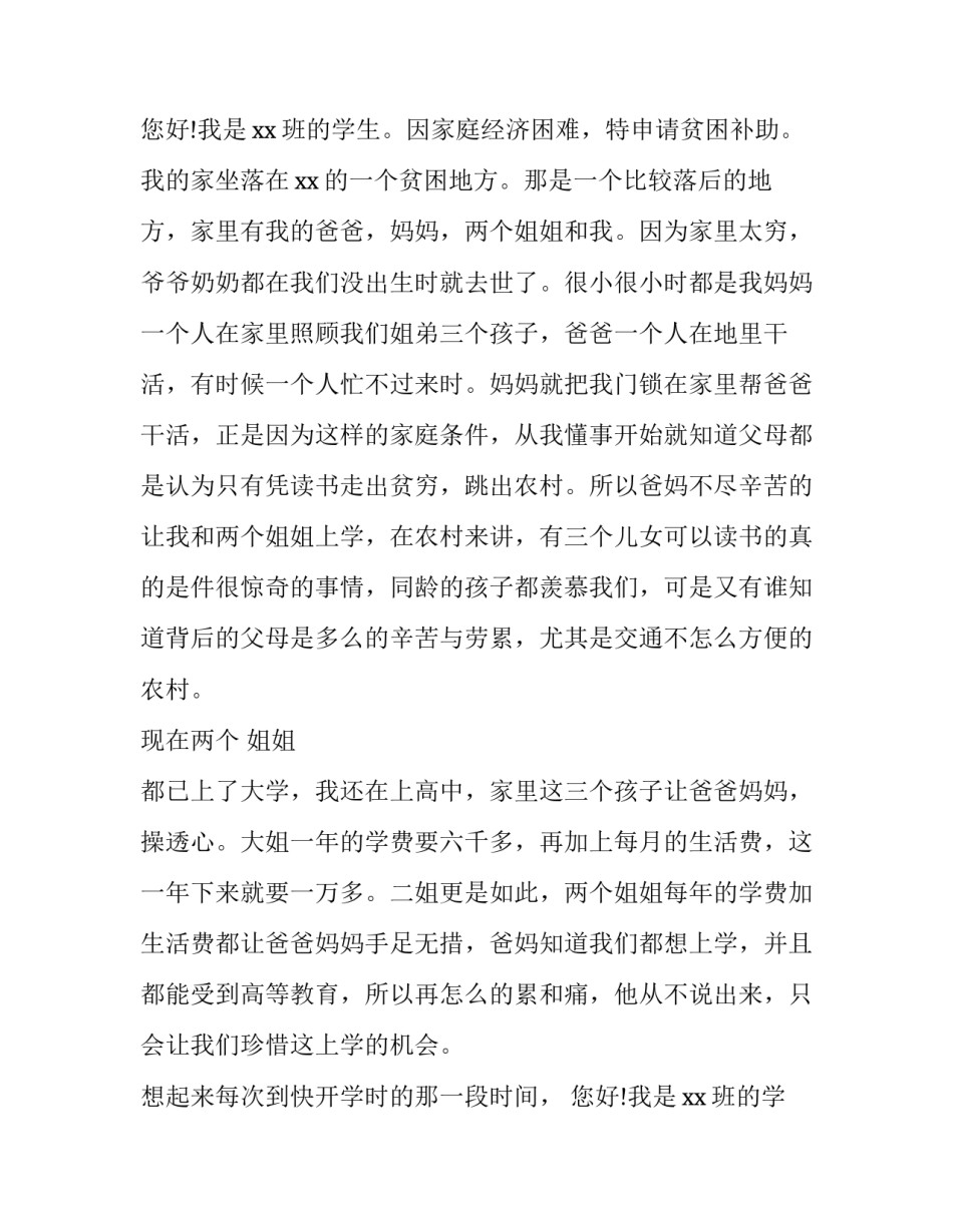 贫困生补助申请书 贫困生补助申请书学生(五篇)_第2页