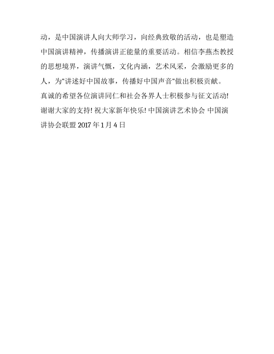 庆祝李燕杰从事社会演讲活动40周年征文启事_第2页