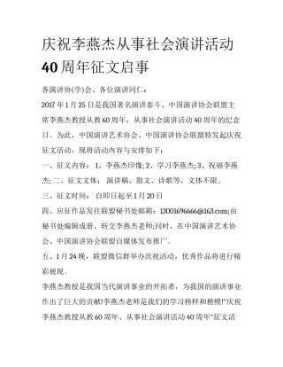 庆祝李燕杰从事社会演讲活动40周年征文启事