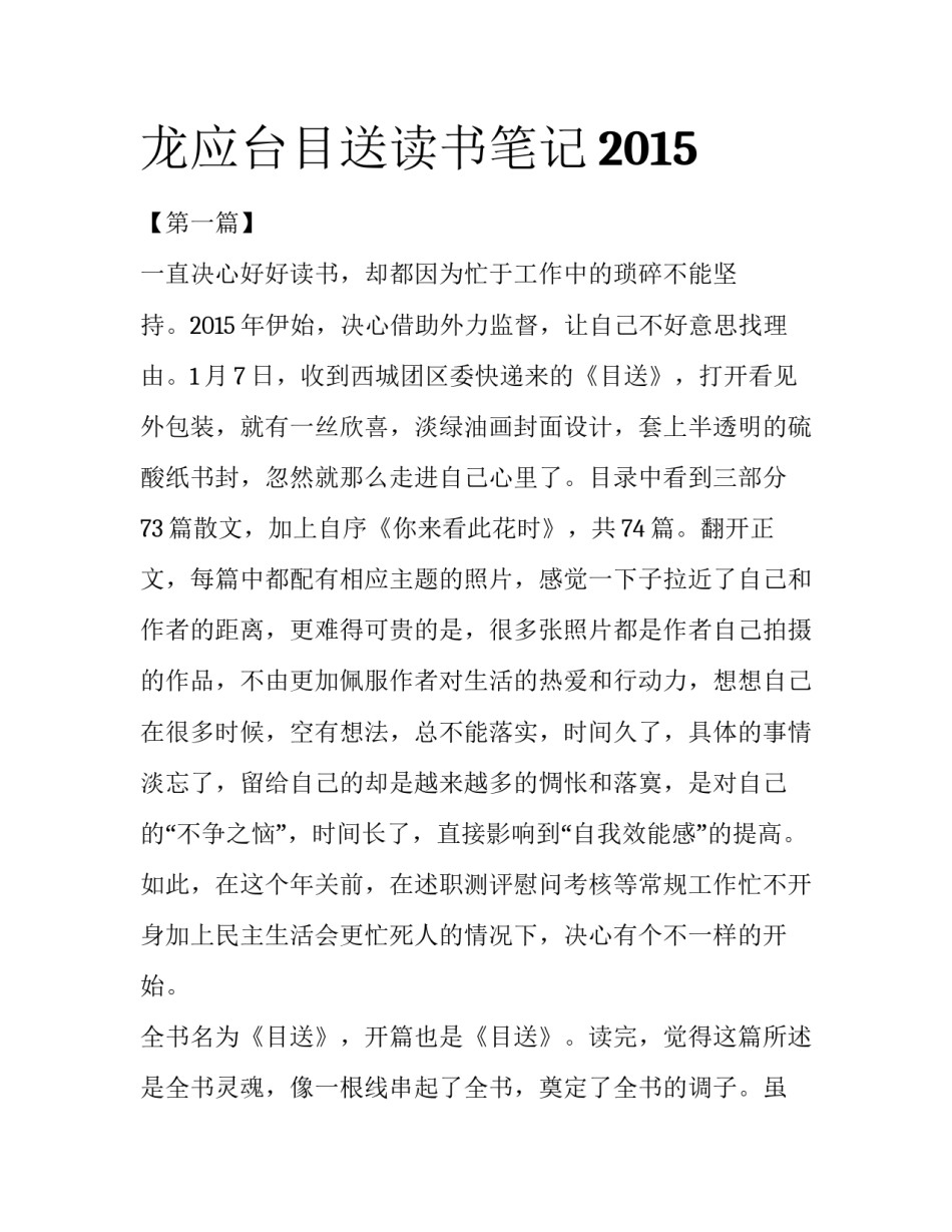 龙应台目送读书笔记2015_第1页