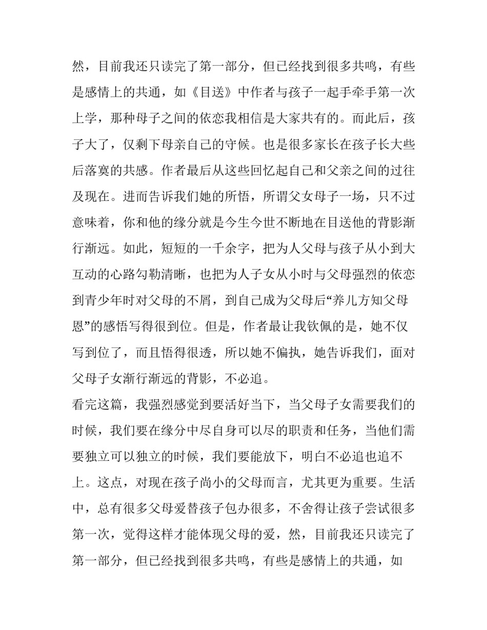 龙应台目送读书笔记2015_第2页