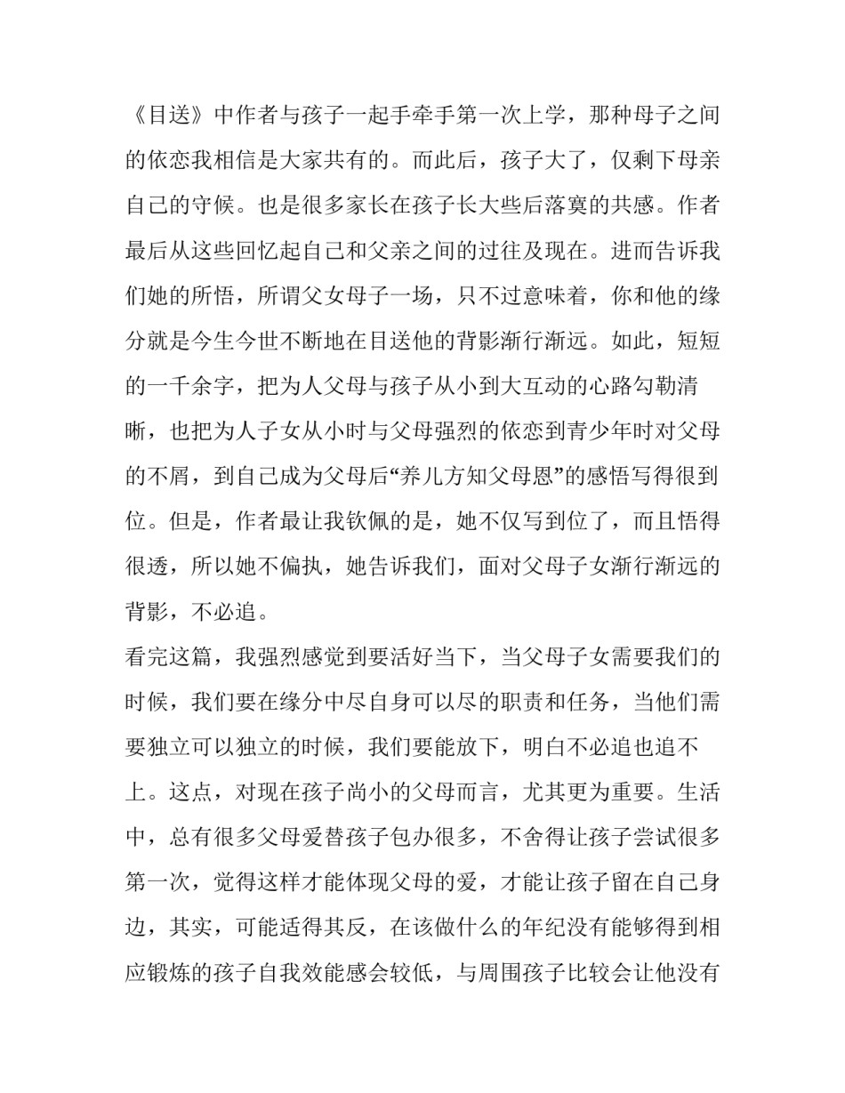 龙应台目送读书笔记2015_第3页