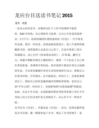 龙应台目送读书笔记2015