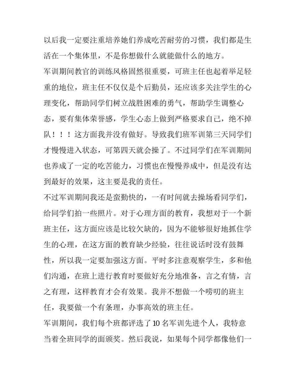 最新军训总结100字高中(九篇)_第2页