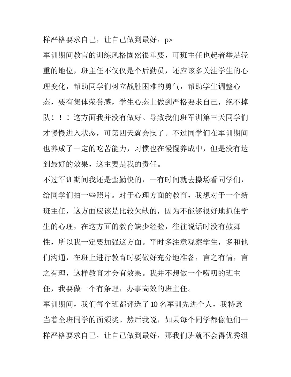 最新军训总结100字高中(九篇)_第3页