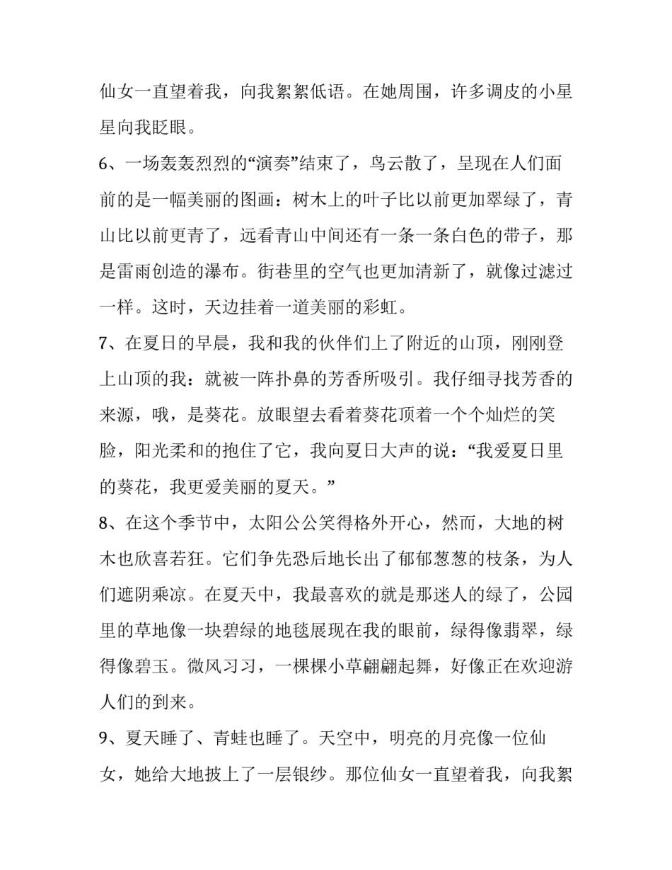 描写夏天景色的优美句子_第2页