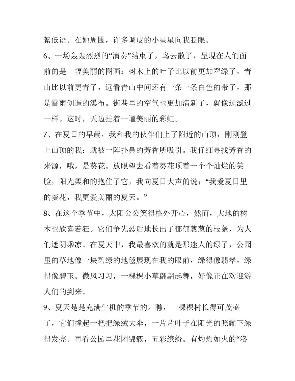 描写夏天景色的优美句子_第3页