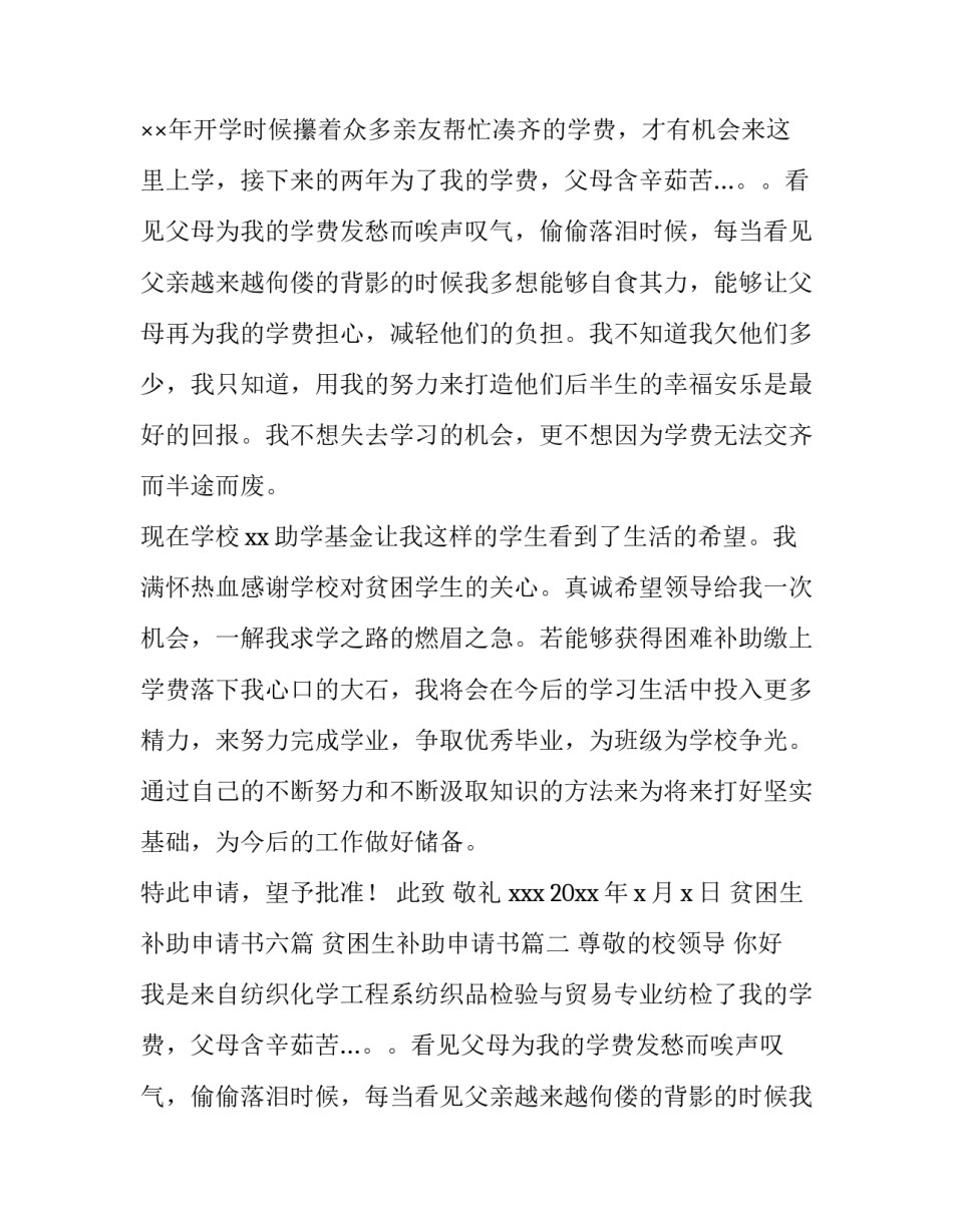 最新贫困生补助申请书六篇 贫困生补助申请书(5篇)_第2页