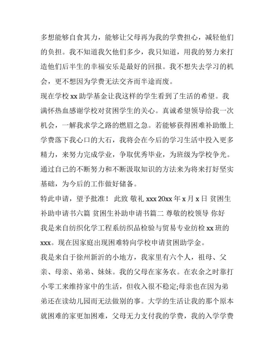 最新贫困生补助申请书六篇 贫困生补助申请书(5篇)_第3页