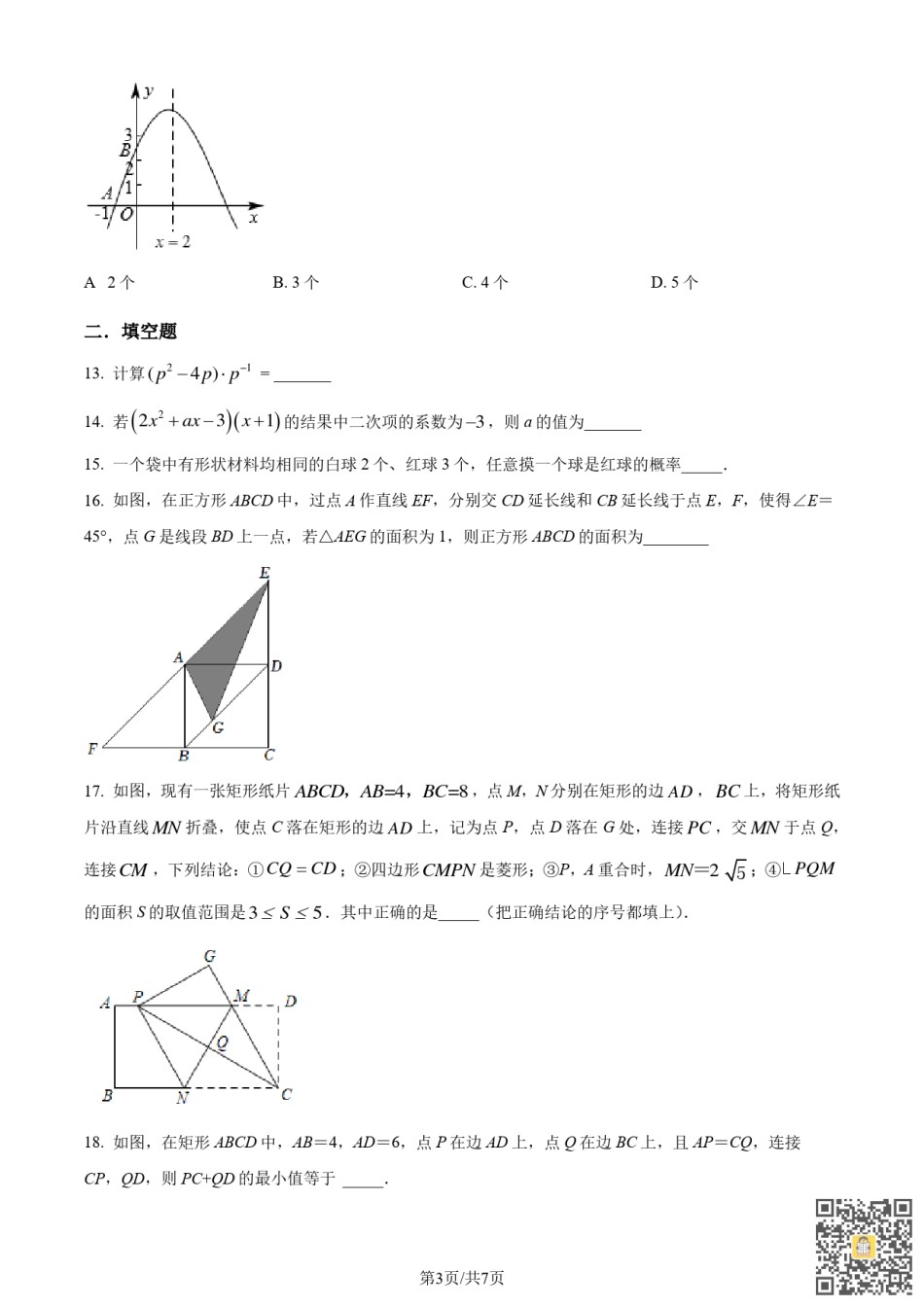 天津市和平区益中学校2022-2023年九年级上学期期中数学学科学情调研试卷（含参考答案）.pdf_第3页