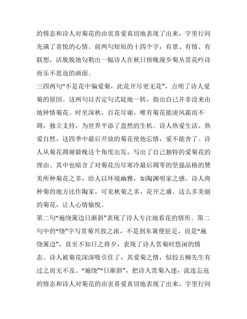 元稹《菊花》全诗赏析_第2页