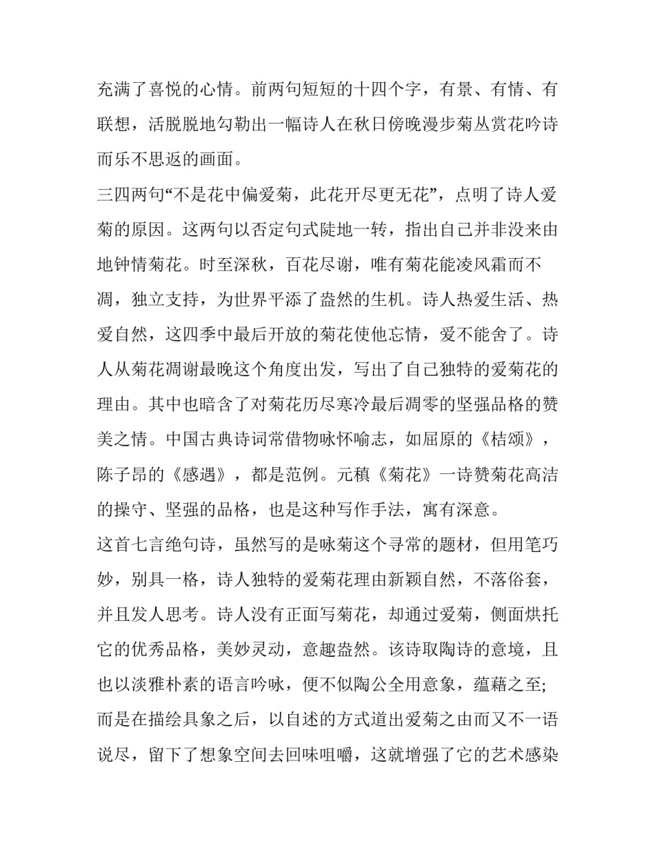 元稹《菊花》全诗赏析_第3页