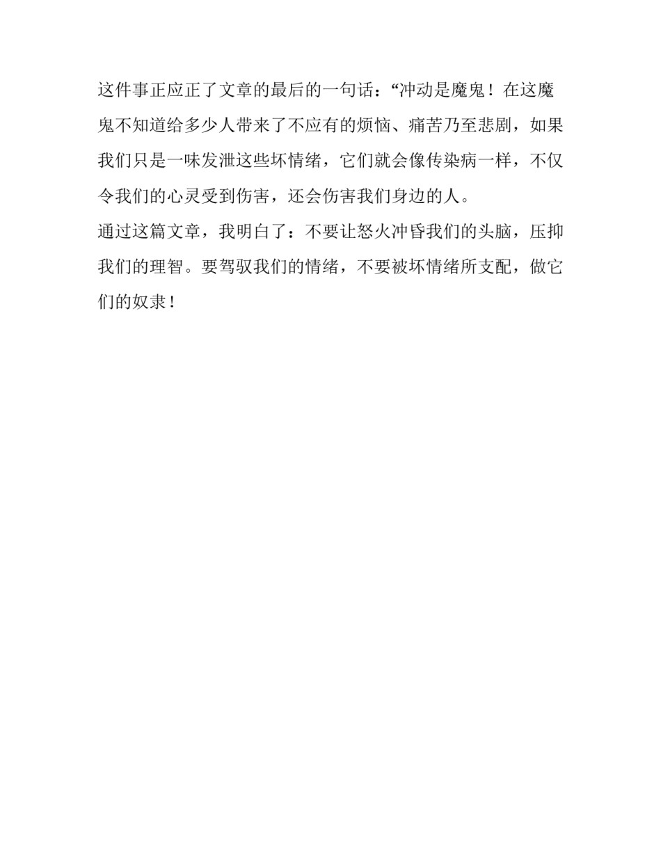 我学会了驾驭情绪的周记_第2页