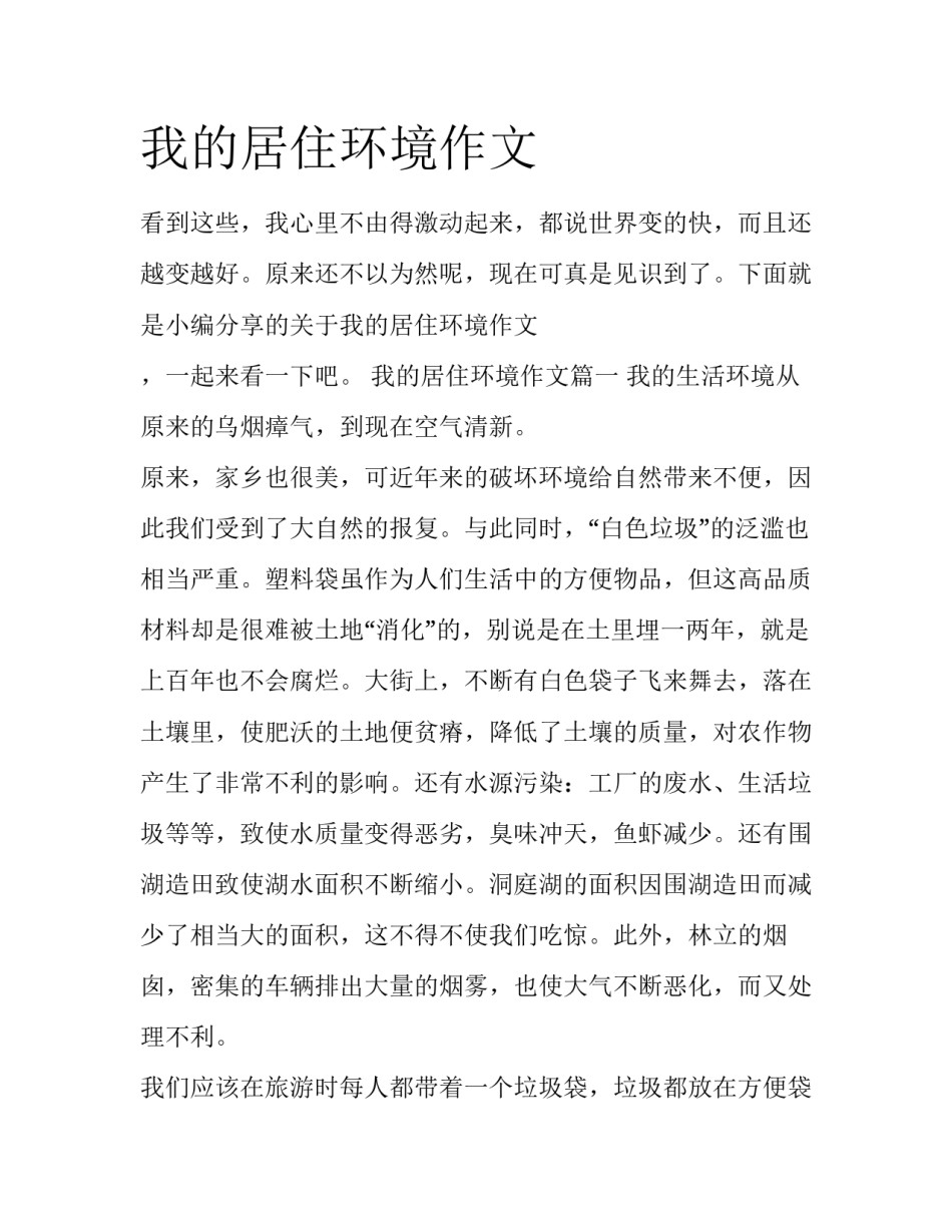 我的居住环境作文_第1页