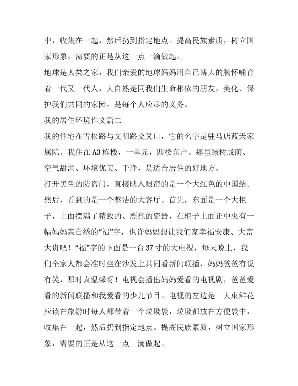我的居住环境作文_第2页