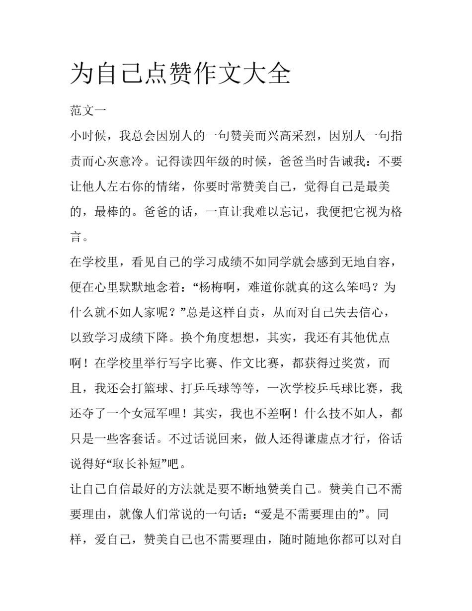 为自己点赞作文大全_第1页