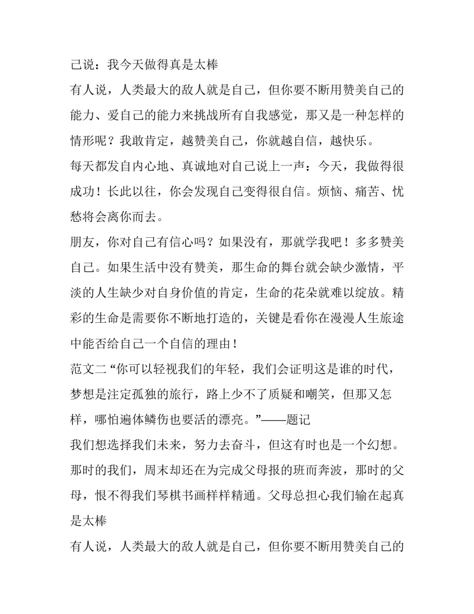 为自己点赞作文大全_第2页