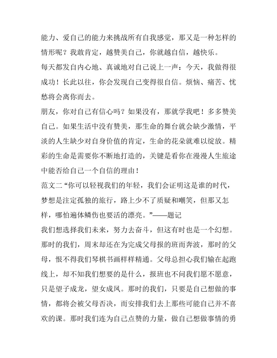 为自己点赞作文大全_第3页