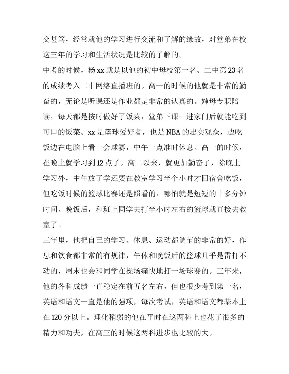 高三学生升学宴致辞范文_第3页