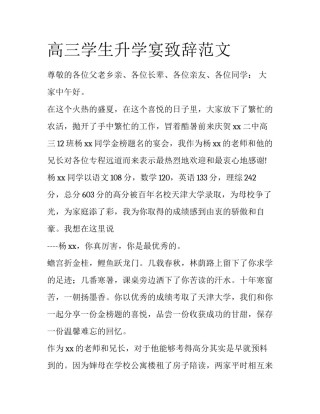 高三学生升学宴致辞范文