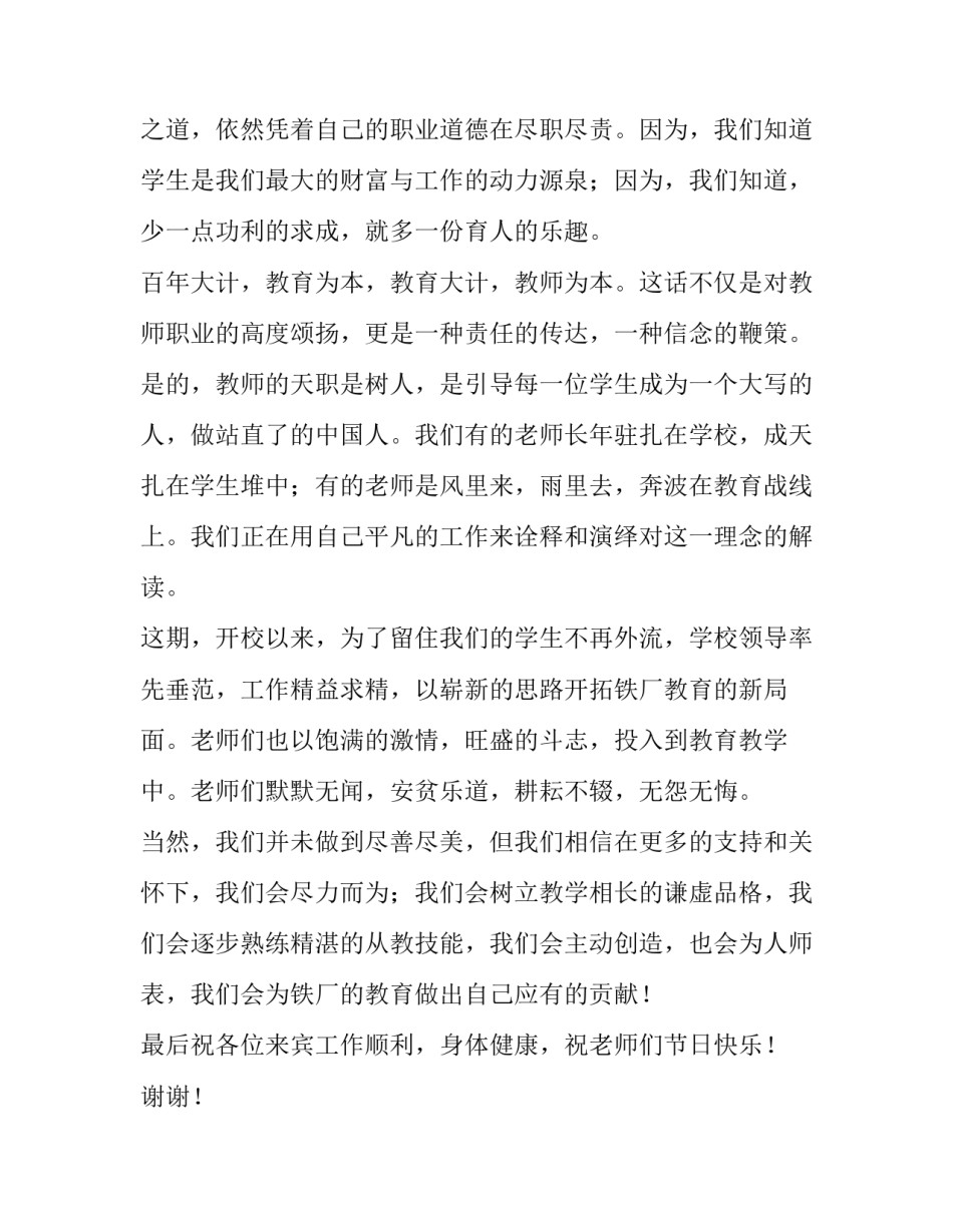 教师节的发言稿100字 教师节的发言稿600字(7篇)_第2页