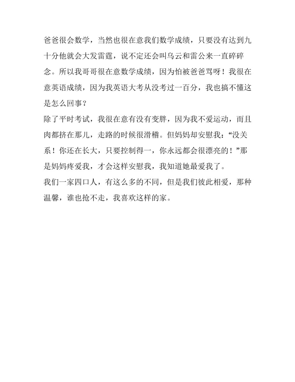 温馨的家小学作文800字_第2页