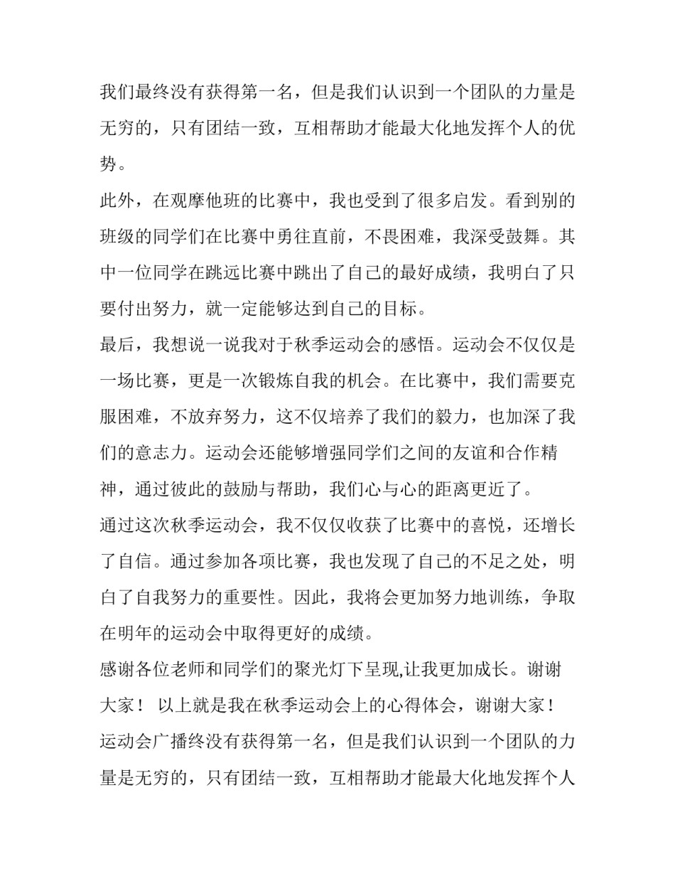 最新运动会广播稿 秋季运动会心得体会广播稿(汇总13篇)_第2页