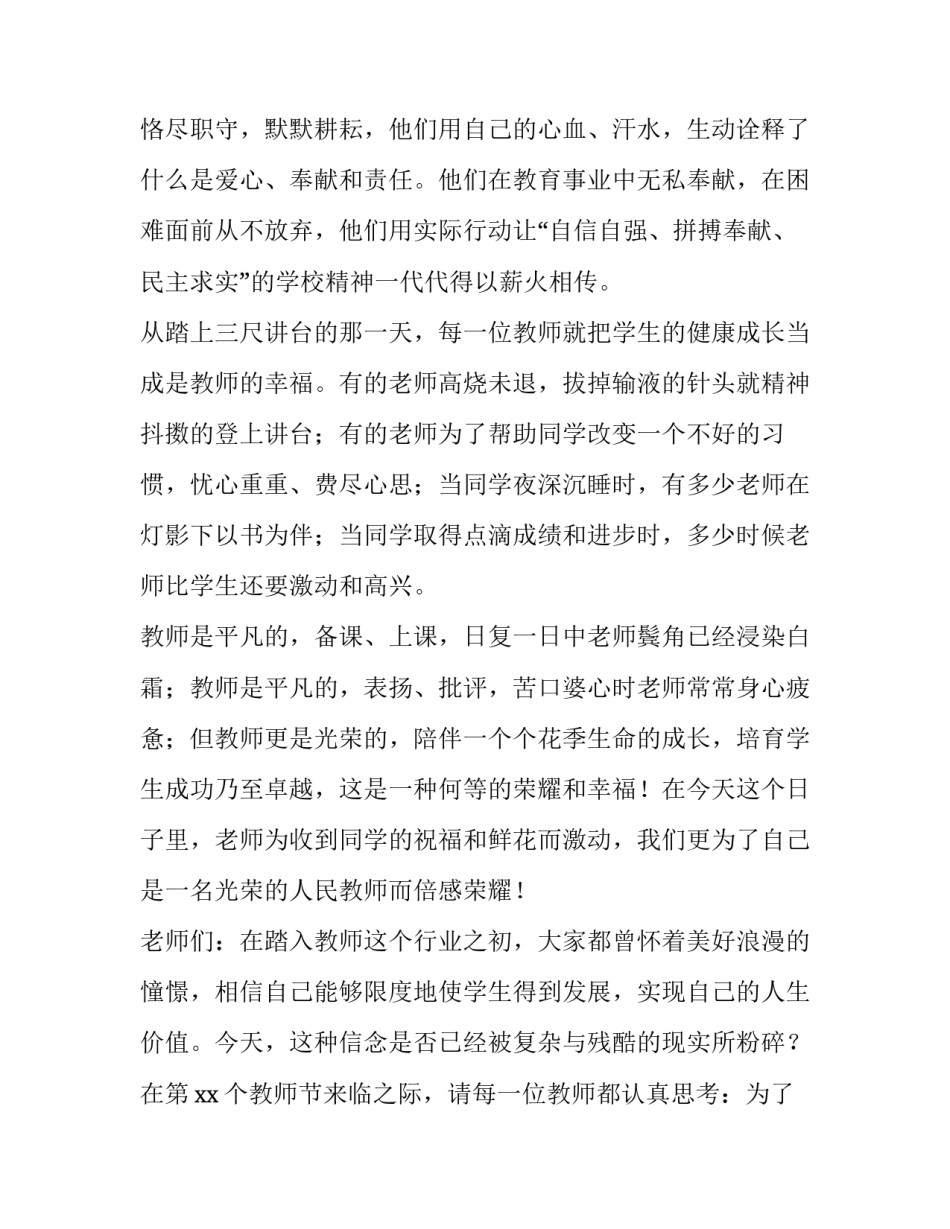 2023年教师节座谈会校长讲话稿题目 教师座谈会校长发言稿(5篇)_第2页