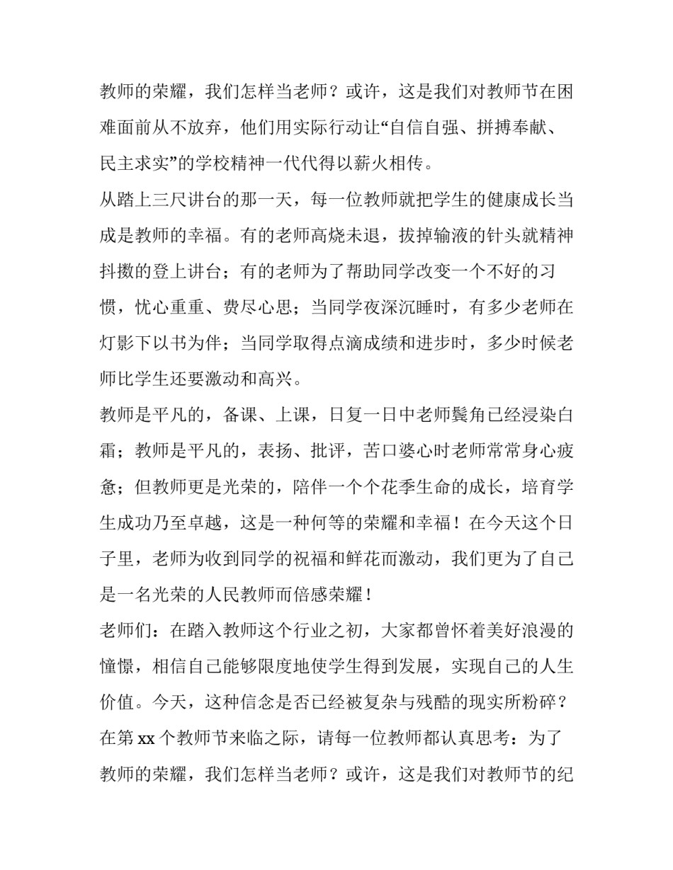 2023年教师节座谈会校长讲话稿题目 教师座谈会校长发言稿(5篇)_第3页