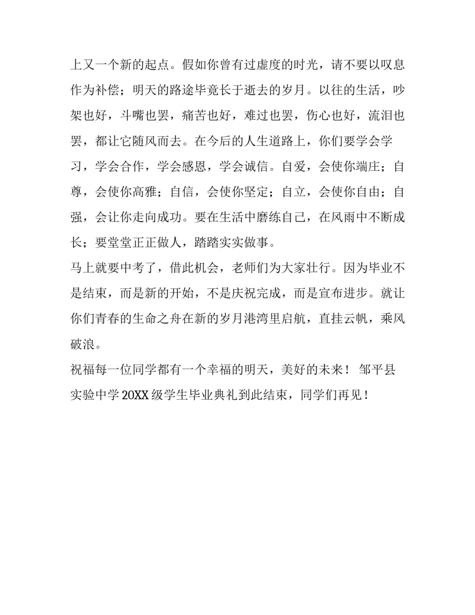 在毕业典礼上的总结发言稿_第2页