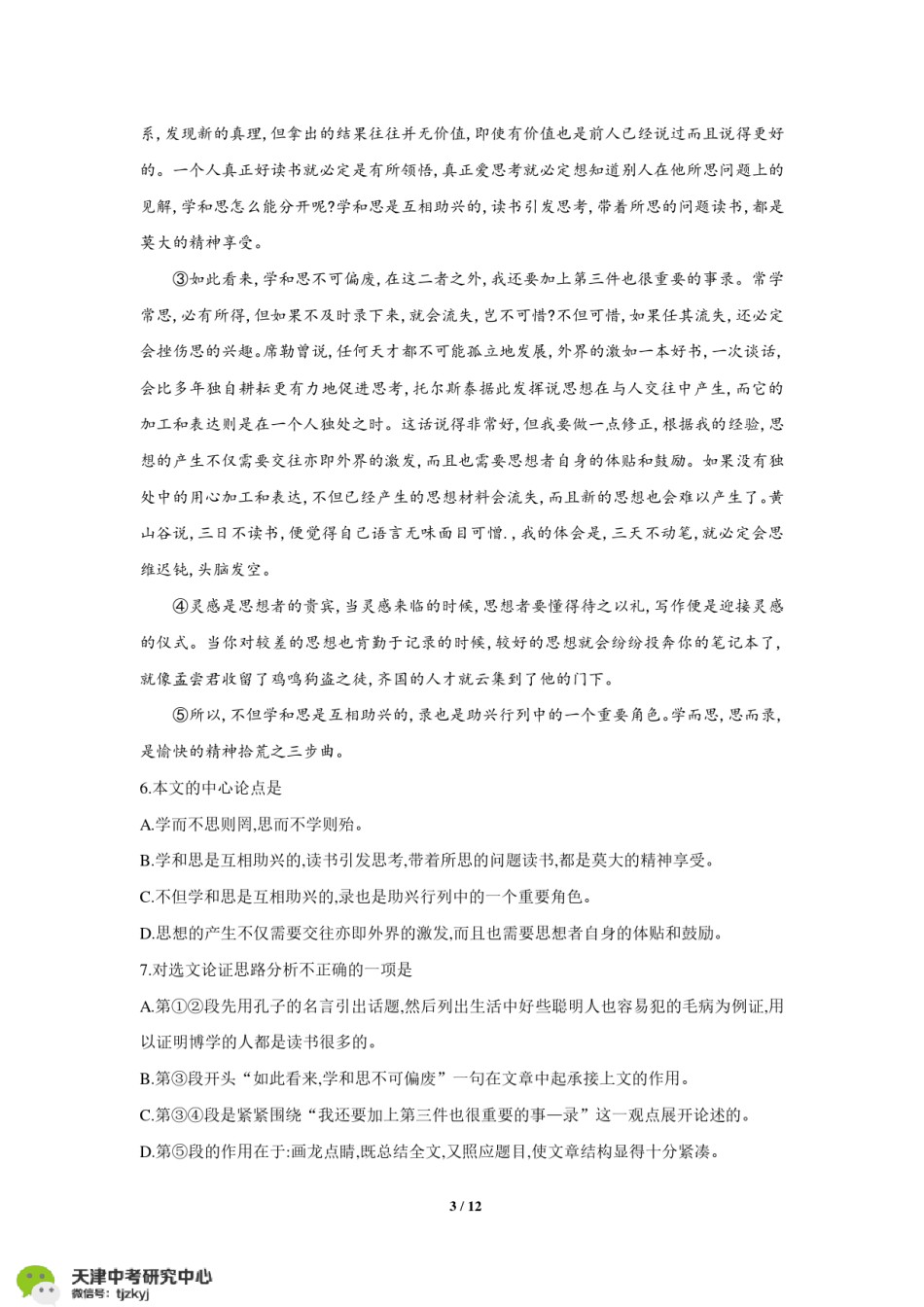 和平区2017-2018上学期期末初三语文试题及答案.pdf_第3页