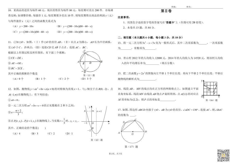 天津市和平区第九十中学2022-2023学年上学期九年级第一次学情调研数学试卷.pdf_第2页