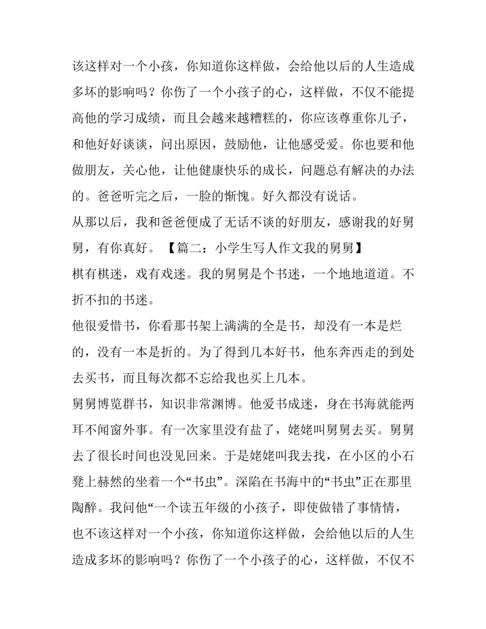 小学生写人作文：我的舅舅_第2页