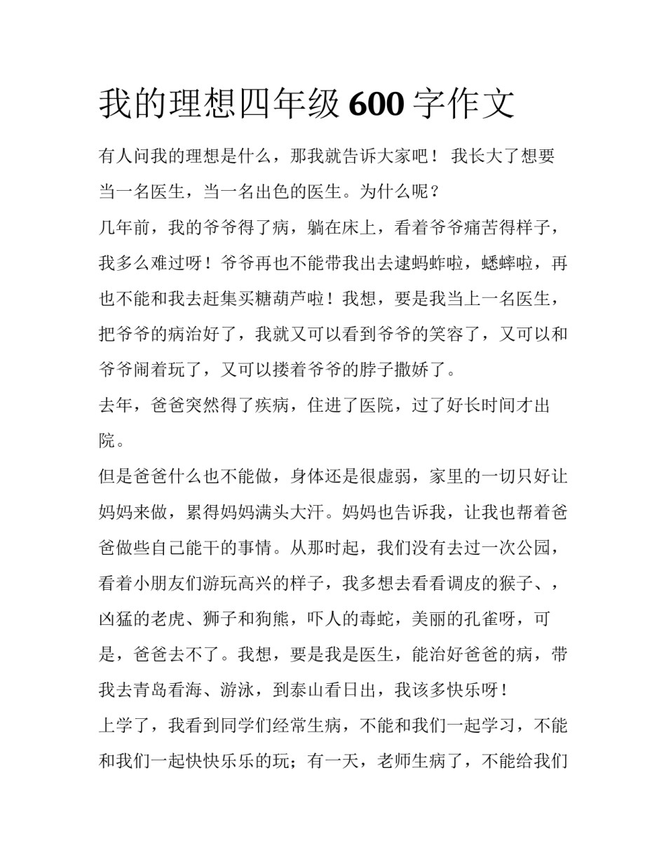 我的理想四年级600字作文_第1页